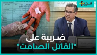 حكومة أخنوش تضع صحة المغاربة في مقدمة أولوياتها وتقرر فرض ضريبة خاصة